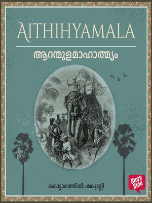 cover image of Aranmulamahathmyam